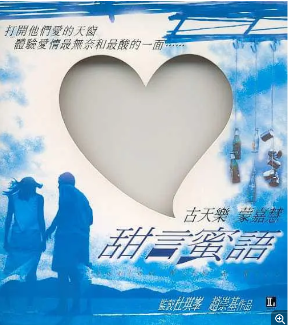 [夸克网盘]香港电影　《甜言蜜语》（1999）爱情　豆瓣评分8.1-燕窝网盘资源下载网