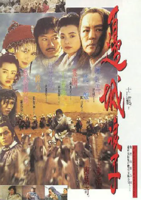 [夸克网盘]香港电影《边城浪子》（1993）剧情 / 动作 / 悬疑　豆瓣评分6.7-燕窝网盘资源下载网