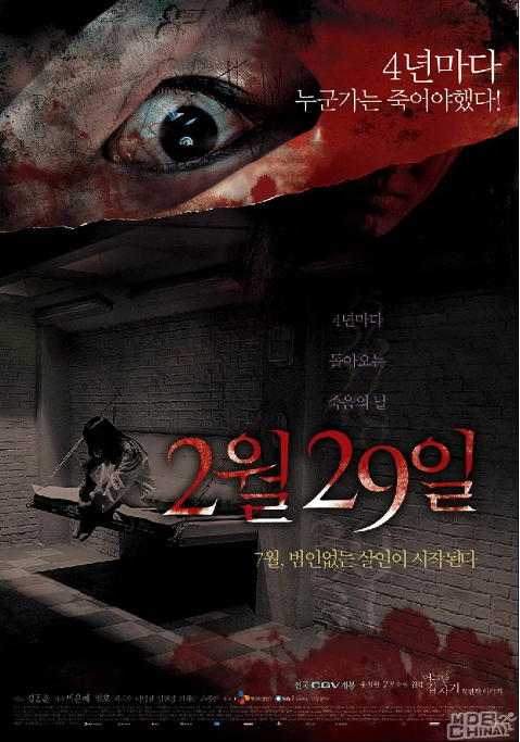 [夸克网盘]韩国电影《突然有一天之2月29日》 （2006）恐怖　豆瓣评分6.4-燕窝网盘资源下载网