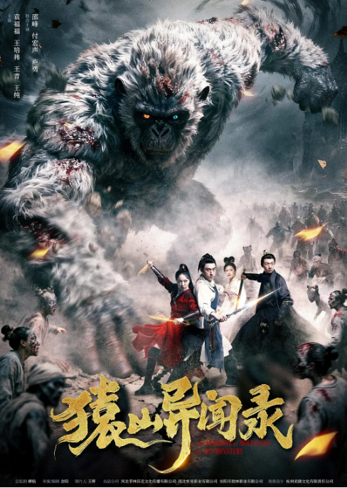 [夸克网盘]国内电影《猿山异闻录》（2026）剧情 / 悬疑 / 惊悚-燕窝网盘资源下载网