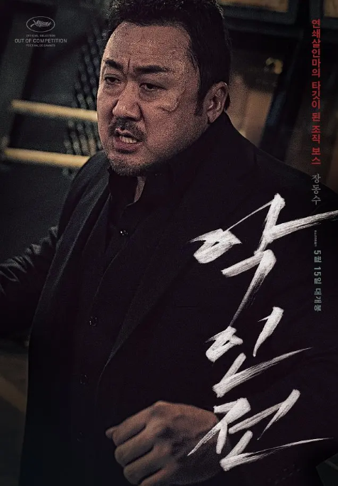 [夸克网盘]韩国电影《恶人传》（2019）剧情 / 动作 / 犯罪 　豆瓣评分7.8-燕窝网盘资源下载网