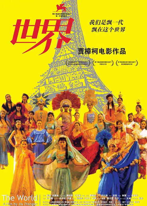 [夸克网盘]国内电影  《世界》（2004）剧情 　豆瓣评分7.6-燕窝网盘资源下载网