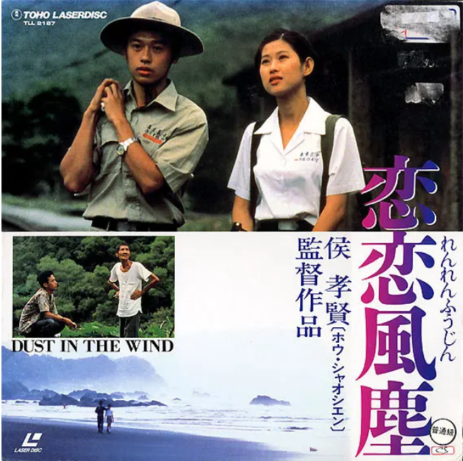 [夸克网盘]台湾电影  《恋恋风尘》（1986）剧情 / 爱情　豆瓣评分8.7-燕窝网盘资源下载网