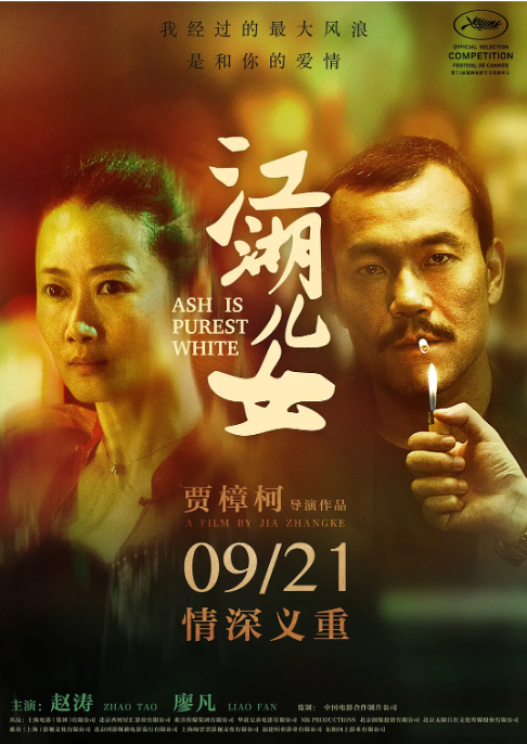 [夸克网盘]国内电影  《江湖儿女》（2018）爱情 / 犯罪 　豆瓣评分7.6-燕窝网盘资源下载网
