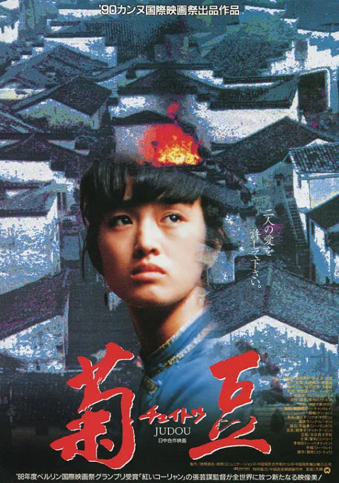 [夸克网盘]国内电影  《菊豆》 （1990）剧情 　豆瓣评分8.2-燕窝网盘资源下载网
