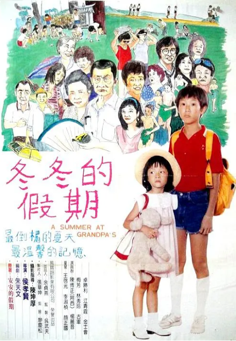 [夸克网盘]台湾电影《冬冬的假期》（1984）剧情 / 儿童　豆瓣评分8.7-燕窝网盘资源下载网