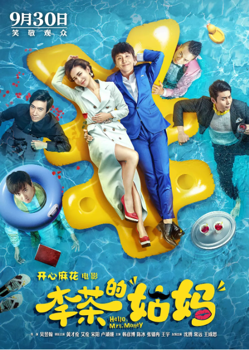 [夸克网盘]国内电影《李茶的姑妈》（2018）喜剧-燕窝网盘资源下载网