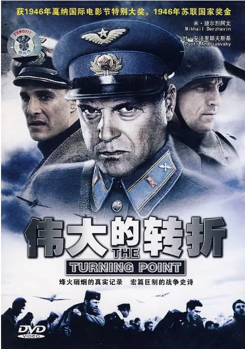 [夸克网盘]苏联电影《伟大的转折》（1946）剧情 / 战争　豆瓣评分6.2-燕窝网盘资源下载网