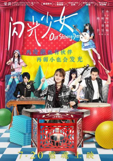 [夸克网盘]国内电影  《闪光少女 》　(2017)　喜剧 / 音乐　豆瓣评分7.2-燕窝网盘资源下载网