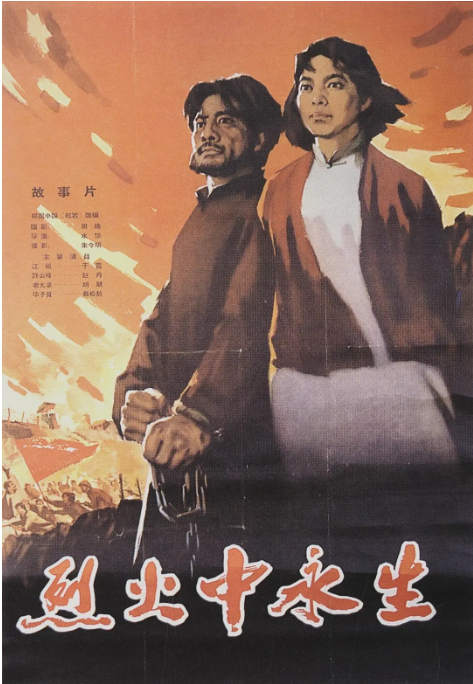 [夸克网盘]国内电影《烈火中永生》(1965)　剧情 　豆瓣评分7.9-燕窝网盘资源下载网