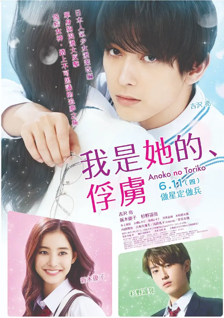 [夸克网盘]日本电影《那个女孩的俘虏》（2018）喜剧 / 爱情 豆瓣5.6-燕窝网盘资源下载网