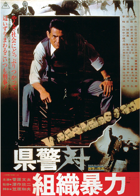 [夸克网盘]日本电影《县警对暴力组织》（1975）动作 / 犯罪 豆瓣7.7-燕窝网盘资源下载网