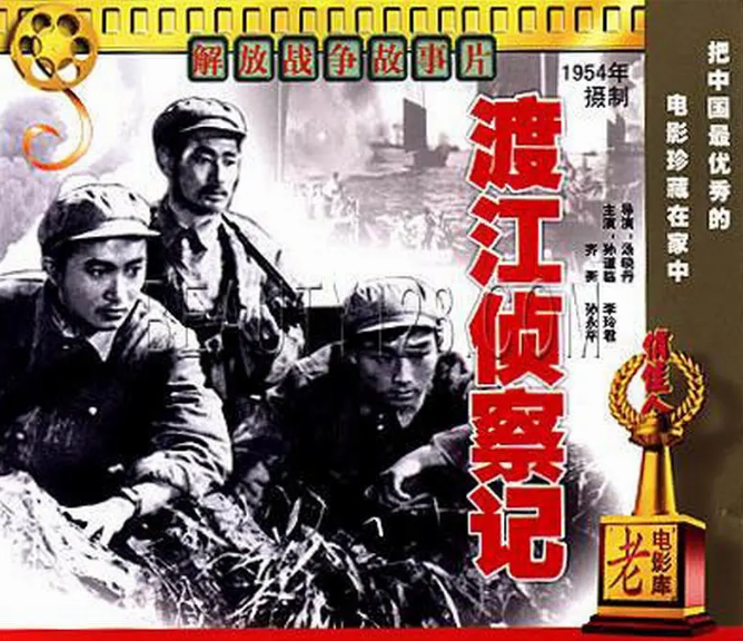 [夸克网盘]国内电影《渡江侦察记》(1954)　剧情 / 战争　豆瓣评分7.7-燕窝网盘资源下载网