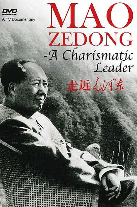 [夸克网盘]国内电影《走近毛泽东》(2003)　纪录片 / 传记 / 历史-燕窝网盘资源下载网