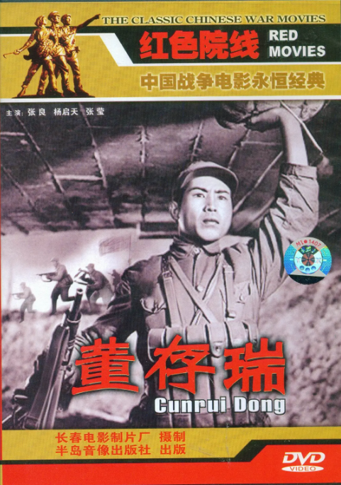 [夸克网盘]国内电影《董存瑞》(1955)　剧情 / 传记 / 战争 　豆瓣评分7.4-燕窝网盘资源下载网