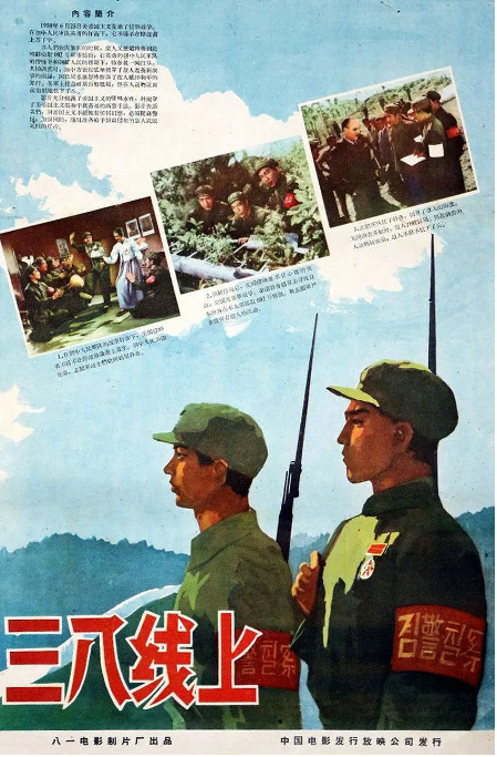 [夸克网盘]国内电影《三八线上》(1960)　剧情　豆瓣评分6.6-燕窝网盘资源下载网