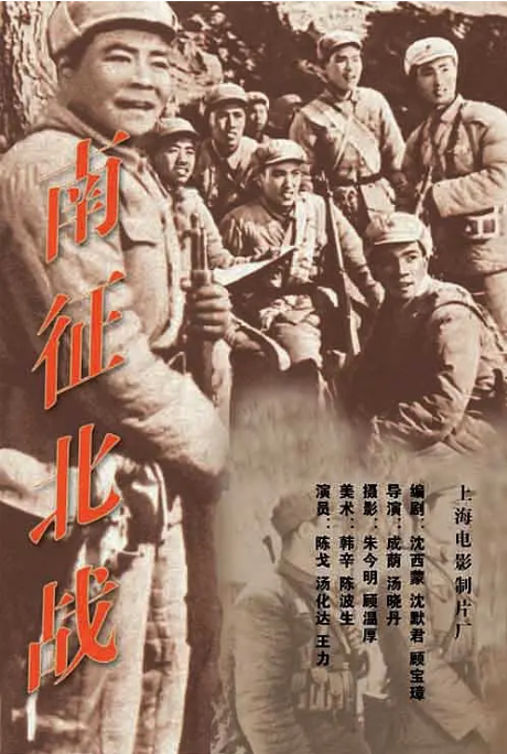 [夸克网盘]国内电影 《南征北战》(1952)　剧情 / 战争 　豆瓣评分7.6-燕窝网盘资源下载网