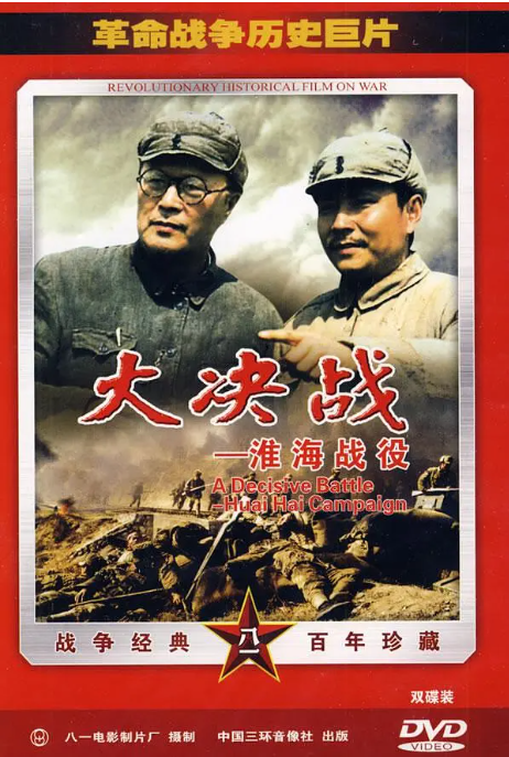 [夸克网盘]国内电影 《大决战之淮海战役》（1991）剧情 / 历史 / 战争　豆瓣评分9.1-燕窝网盘资源下载网