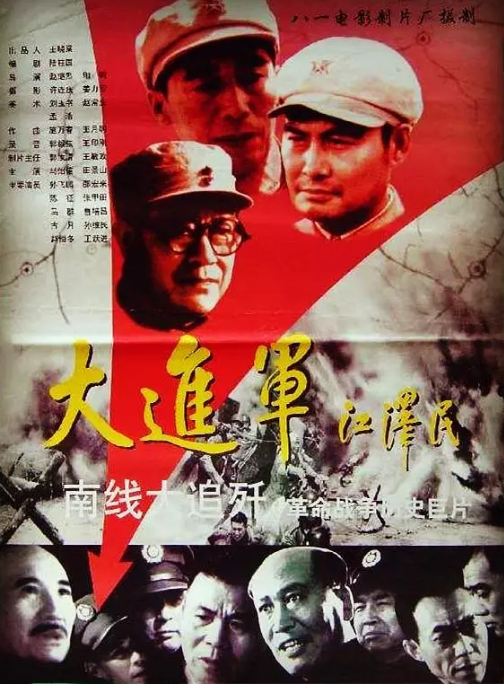 [夸克网盘]国内电影 《大进军——南线大追歼》（1997）剧情 / 战争　豆瓣评分8.2-燕窝网盘资源下载网