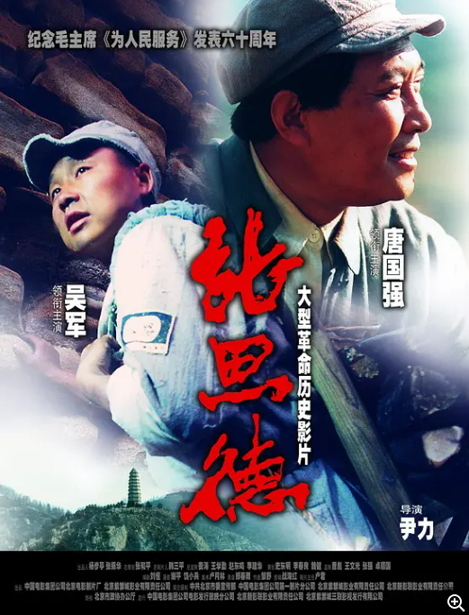 [夸克网盘]国内电影 《张思德》（2004）剧情　豆瓣评分6.8-燕窝网盘资源下载网