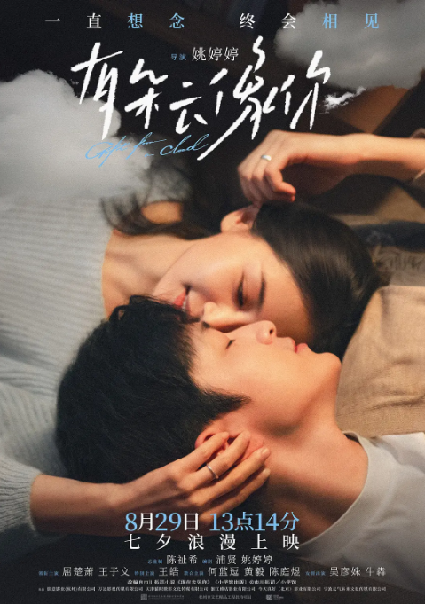 [夸克网盘]国内电影《有朵云像你》（2025）剧情 / 爱情 / 奇幻-燕窝网盘资源下载网