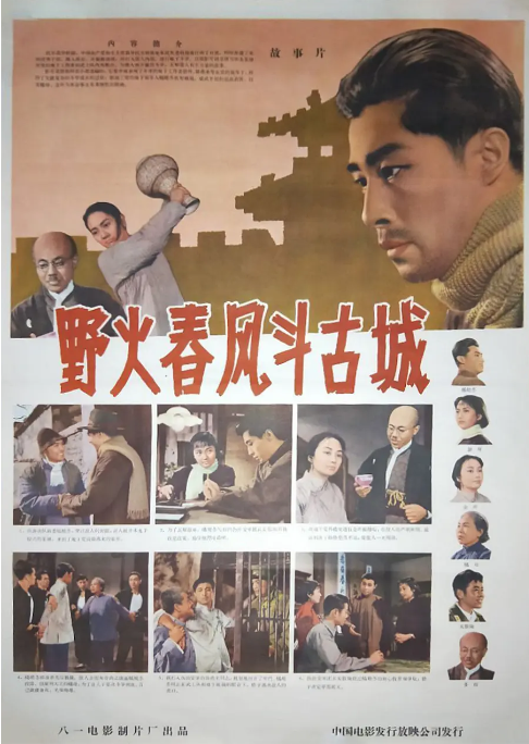 [夸克网盘]国内电影《野火春风斗古城》（1963）剧情 / 历史 / 战争 　豆瓣评分7.6-燕窝网盘资源下载网