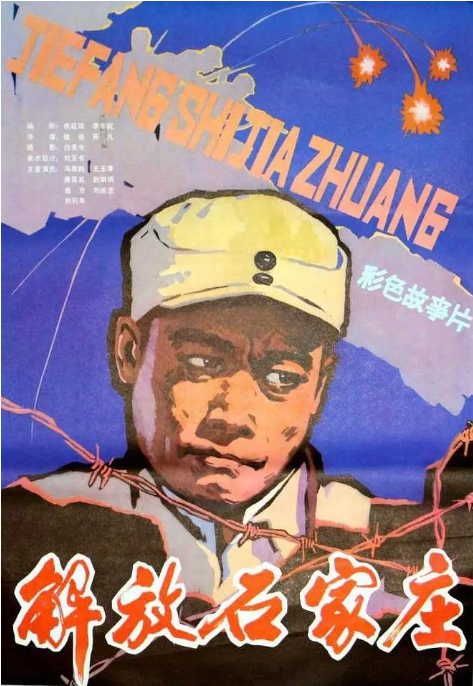 [夸克网盘]国内电影 《解放石家庄》（1981）战争 　豆瓣评分6.5-燕窝网盘资源下载网