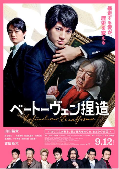 [夸克网盘]日本电影《捏造贝多芬》（2025）剧情-燕窝网盘资源下载网