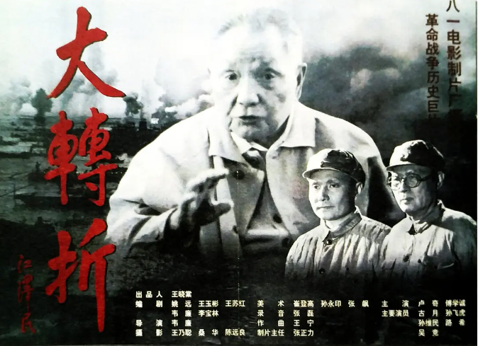 [夸克网盘]国内电影《大转折——挺进大别山》（1996）战争　豆瓣评分8.2-燕窝网盘资源下载网