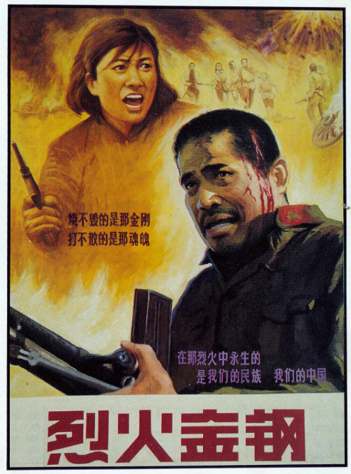 [夸克网盘]国内电影《烈火金钢》（1991）剧情 / 动作 / 战争　豆瓣评分7.6-燕窝网盘资源下载网