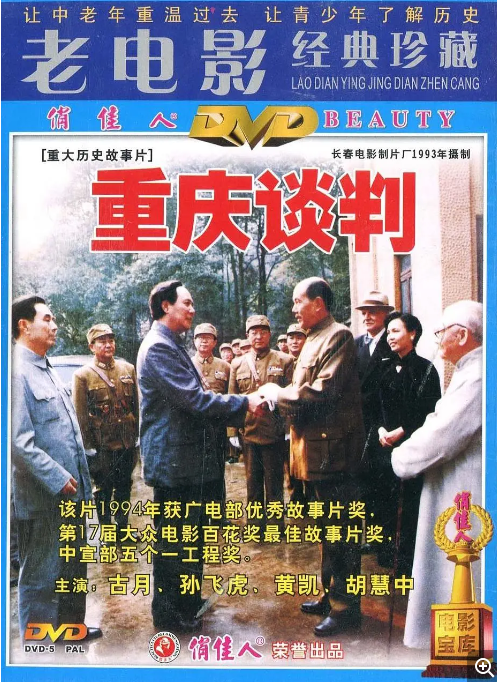 [夸克网盘]国内电影《重庆谈判》（1993）剧情　豆瓣评分8.1-燕窝网盘资源下载网