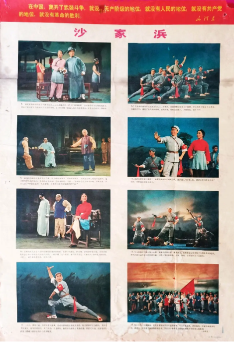 [夸克网盘]国内电影　《沙家浜》（1971）剧情 / 戏曲　豆瓣评分8.1-燕窝网盘资源下载网