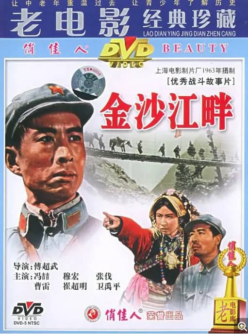 [夸克网盘]国内电影《金沙江畔》（1963）剧情 / 战争 　豆瓣评分6.8-燕窝网盘资源下载网