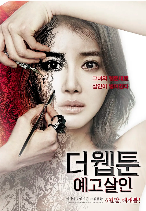 [夸克网盘]韩国电影《杀人漫画》（2013）悬疑 / 惊悚 / 犯罪 豆瓣7.2-燕窝网盘资源下载网