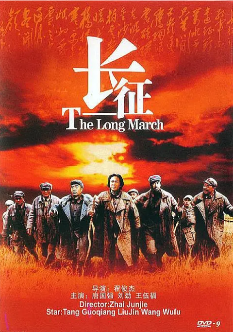 [夸克网盘]国内电影《长征》（1996）剧情 / 历史 / 战争　豆瓣评分7.7-燕窝网盘资源下载网