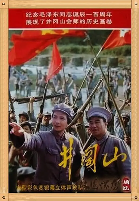 [夸克网盘]国内电影 《井冈山》（1993）剧情　豆瓣评分7.9-燕窝网盘资源下载网