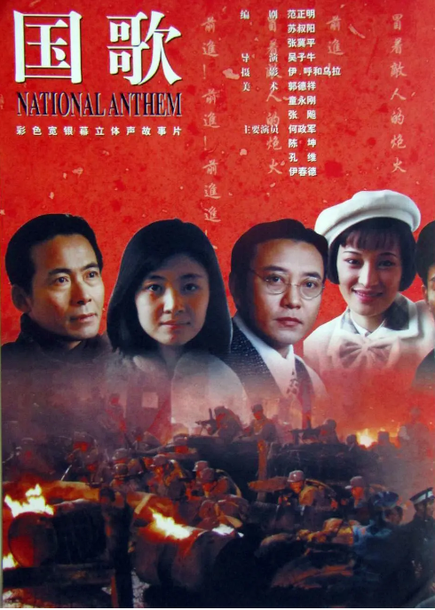 [夸克网盘]国内电影《国歌》（1999）剧情 / 传记 / 历史 / 战争　豆瓣评分7.0-燕窝网盘资源下载网