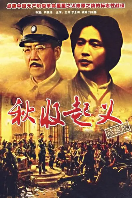 [夸克网盘]国内电影《秋收起义》（1993）剧情 / 历史 / 战争　豆瓣评分6.7-燕窝网盘资源下载网