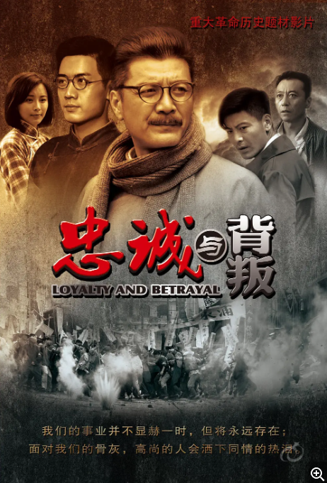 [夸克网盘]国内电影 《忠诚与背叛》（2012）剧情 / 历史-燕窝网盘资源下载网