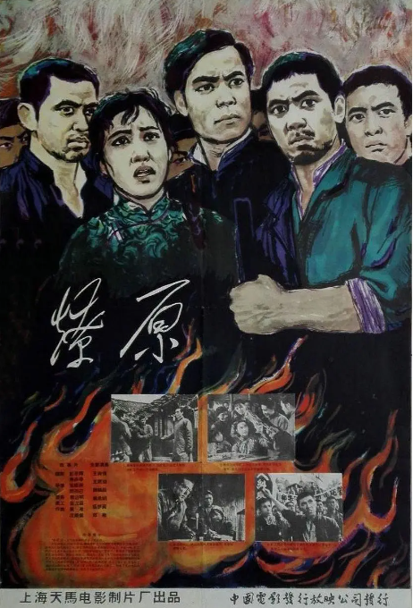 [夸克网盘]国内电影 《燎原》（1962）剧情　豆瓣评分8.0-燕窝网盘资源下载网