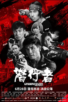 [夸克网盘]国内电影 《潜行者》（2019）喜剧 / 动作 / 爱情 / 犯罪-燕窝网盘资源下载网