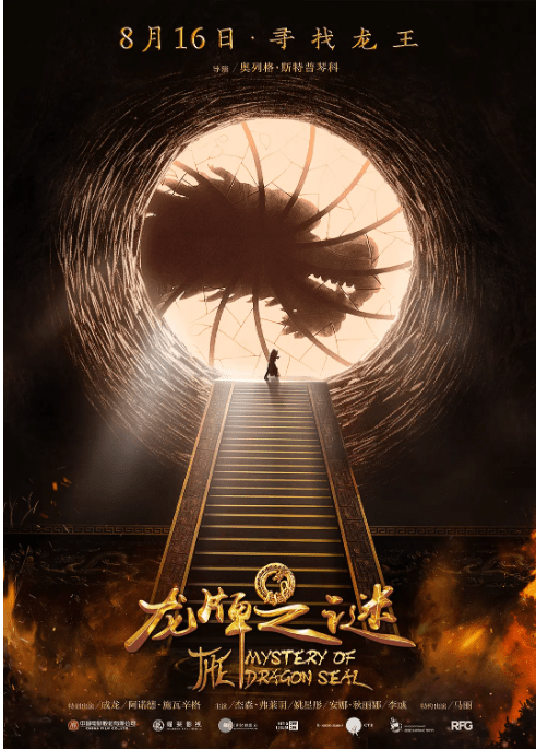 [夸克网盘]国内电影 《龙牌之谜》（2019）动作 / 奇幻 / 冒险-燕窝网盘资源下载网