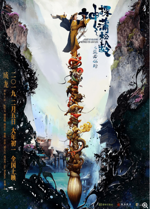 [夸克网盘]国内电影 《神探蒲松龄》（2019）喜剧 / 动作 / 奇幻 / 古装-燕窝网盘资源下载网