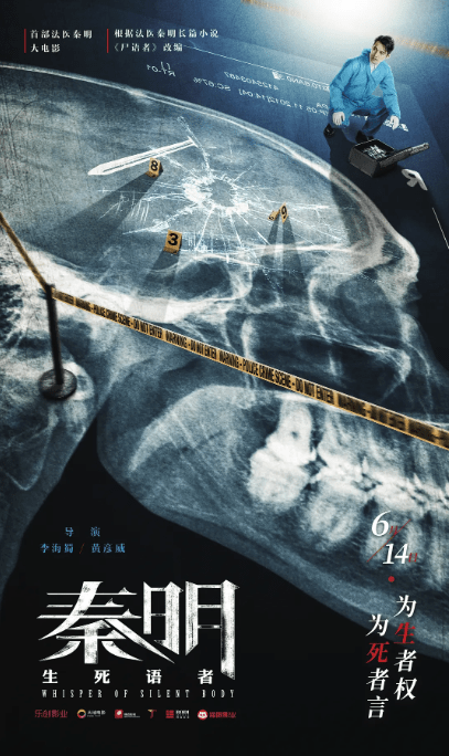 [夸克网盘]国内电影 《秦明·生死语者》（2019）悬疑 / 犯罪-燕窝网盘资源下载网