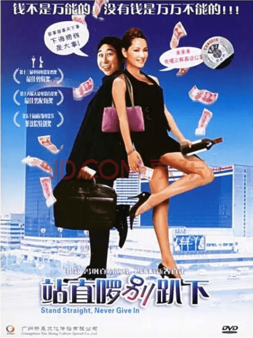 [夸克网盘]国内电影《站直啰，别趴下》（1993）喜剧 豆瓣8.4-燕窝网盘资源下载网