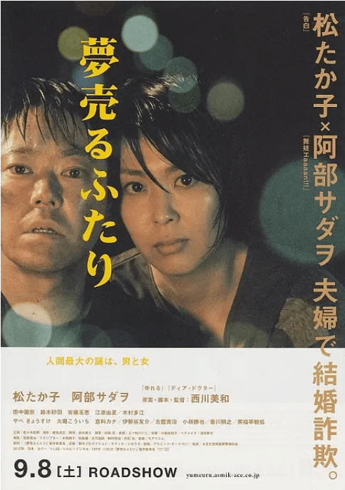 [夸克网盘]日本电影《卖梦的两人》（2012）剧情 / 犯罪 豆瓣7.1-燕窝网盘资源下载网