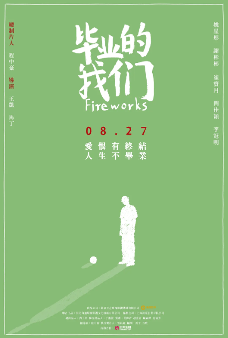 [夸克网盘]国内电影 《毕业的我们》（2019）剧情-燕窝网盘资源下载网