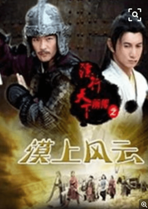 [夸克网盘]国内电影 《镖行天下前传之漠上风云》（2010）剧情 / 动作 / 古装　豆瓣评分6.9-燕窝网盘资源下载网