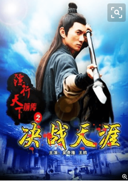 [夸克网盘]国内电影 《镖行天下前传之决战天涯》（2010）剧情 / 历史 / 武侠 / 古装　豆瓣评分7.2-燕窝网盘资源下载网