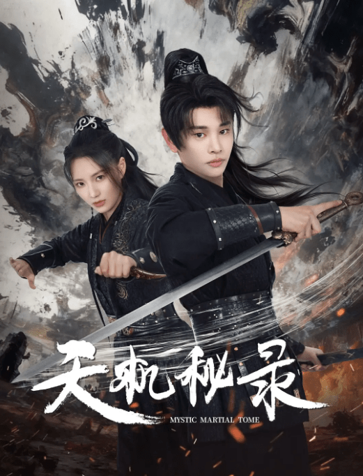 [夸克网盘]国内电影《天机秘录》（2026）动作-燕窝网盘资源下载网